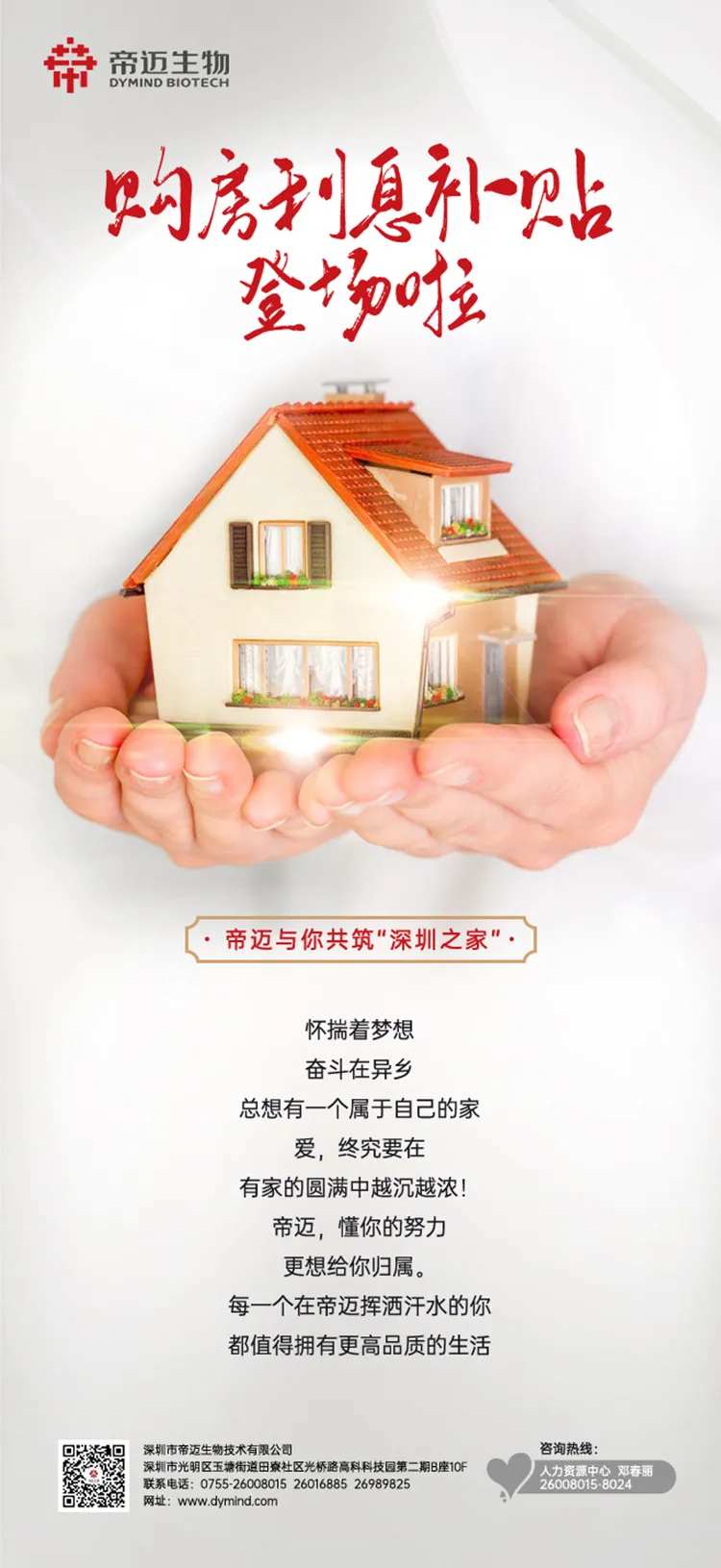 购房利息补贴海报-采灵感-cailinggan.com