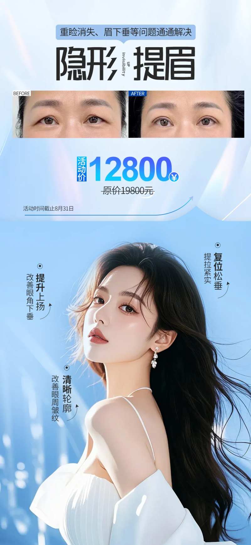 提眉优惠活动海报-采灵感-cailinggan.com