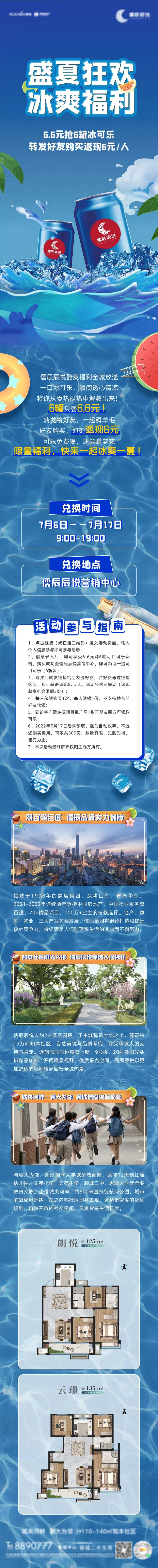 地产盛夏狂欢长图-采灵感-cailinggan.com