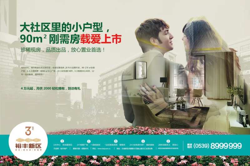 地产小户型创意海报-采灵感-cailinggan.com