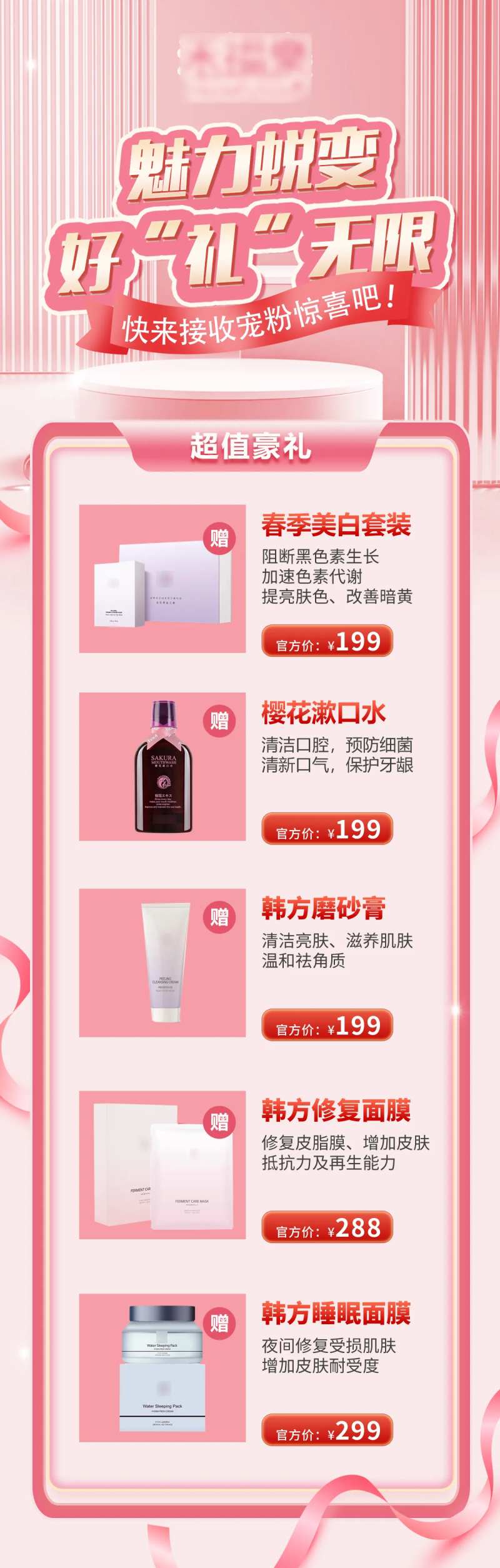 美妆赠品海报-采灵感-cailinggan.com