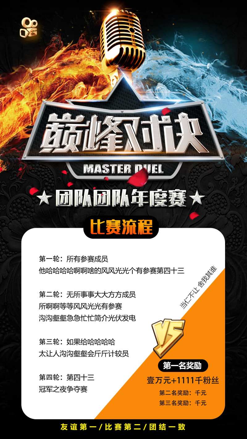 团队巅峰对决直播奖励比赛流程-采灵感-cailinggan.com