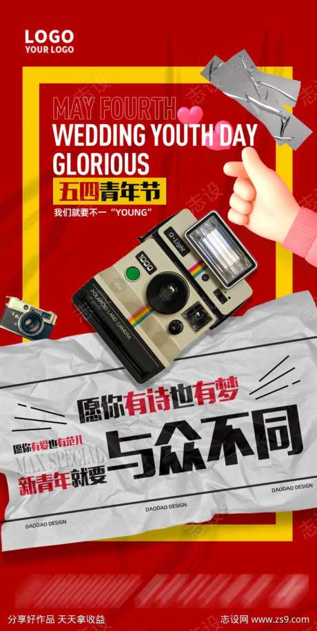 C4D招贴胶带纸张创意宣传海报-采灵感-https://www.cailinggan.com/