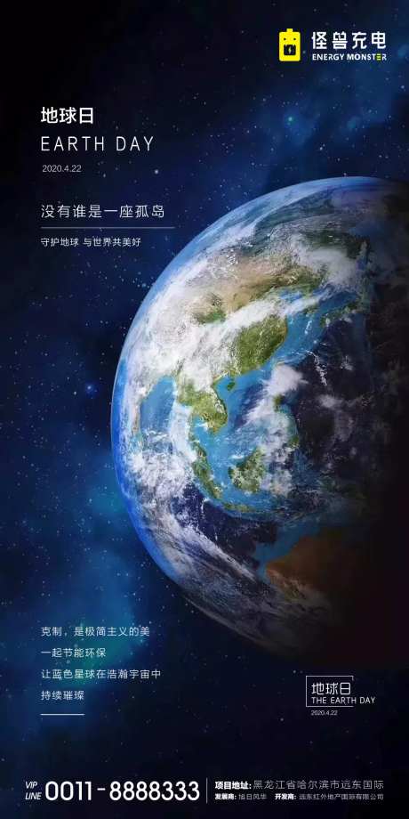 地球日微信移动端海报-采灵感-https://www.cailinggan.com/