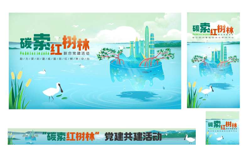手绘红树林主kv-采灵感-cailinggan.com
