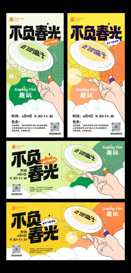 春季亲子飞盘活动主视觉-采灵感-https://www.cailinggan.com/