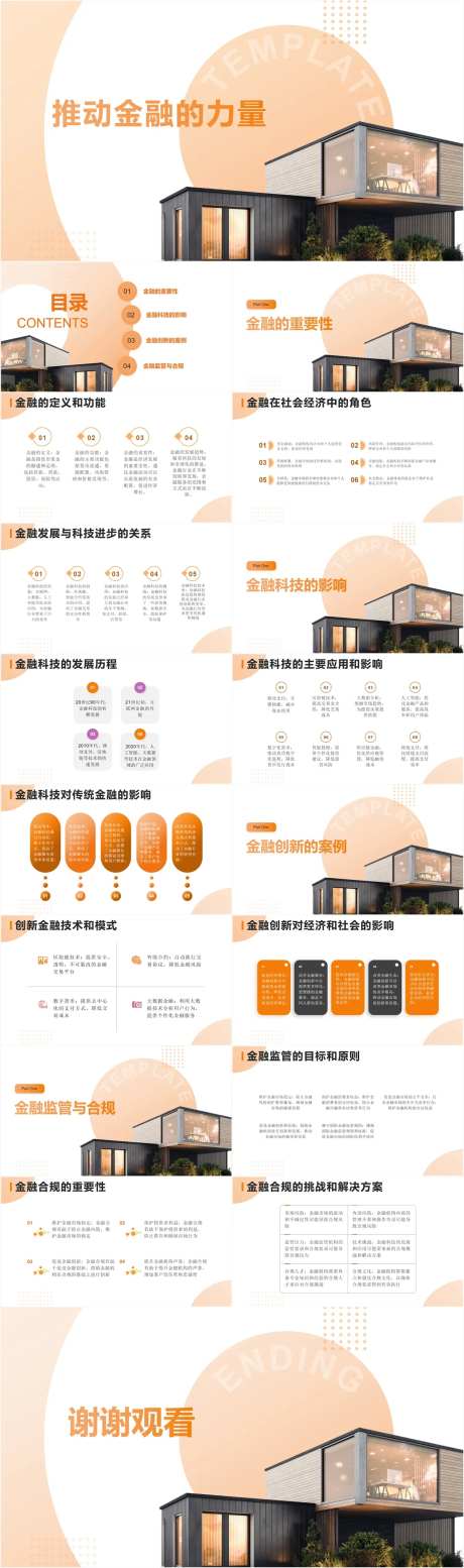 金融科技PPT-采灵感-https://www.cailinggan.com/