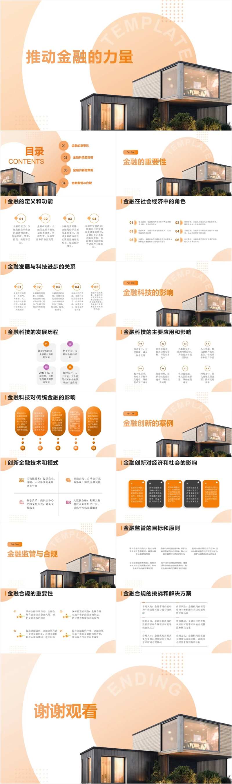 金融科技PPT-采灵感-cailinggan.com