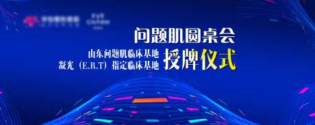 问题肌圆会议活动背景板-采灵感-https://www.cailinggan.com/