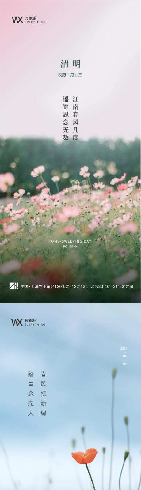 清明节系列刷屏海报-采灵感-https://www.cailinggan.com/