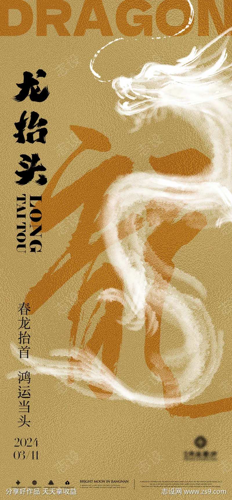 烟雾龙抬头海报-采灵感-cailinggan.com