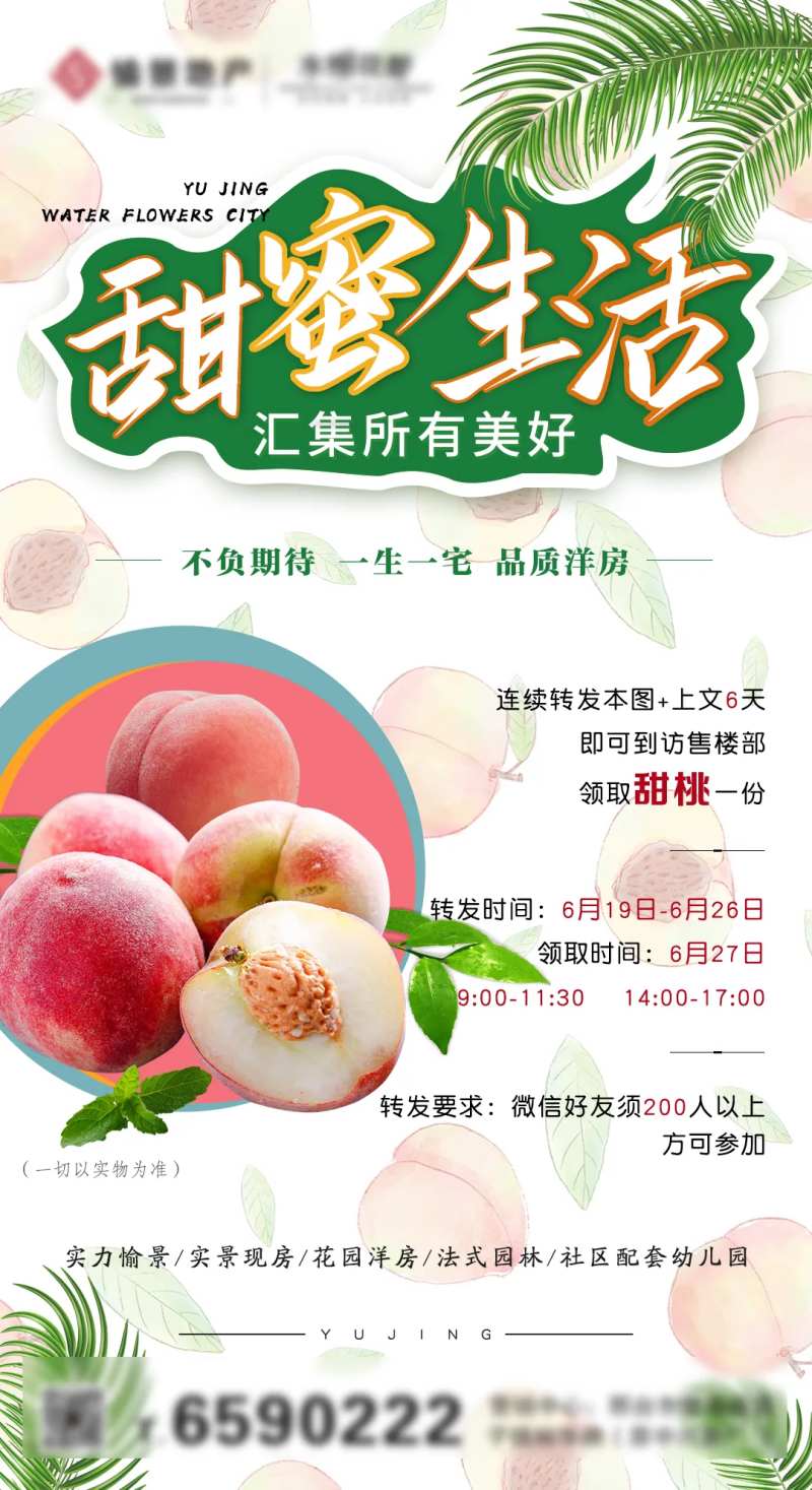 地产活动到访礼-采灵感-cailinggan.com