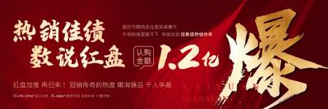 热销佳绩数说红盘海报-采灵感-https://www.cailinggan.com/