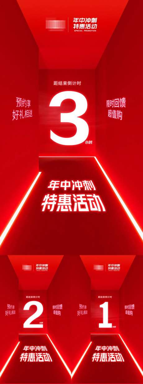红色年终年中特惠倒计时321海报-采灵感-https://www.cailinggan.com/
