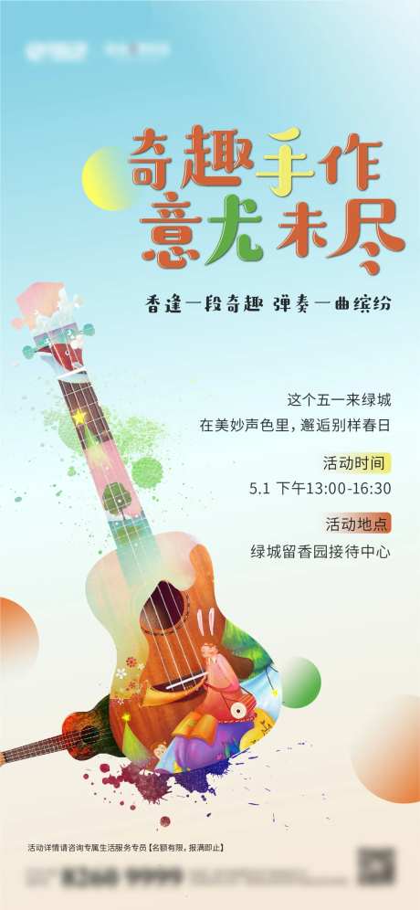 尤克里里活动-采灵感-https://www.cailinggan.com/