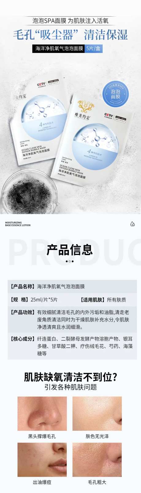 泡泡面膜详情页-采灵感-https://www.cailinggan.com/