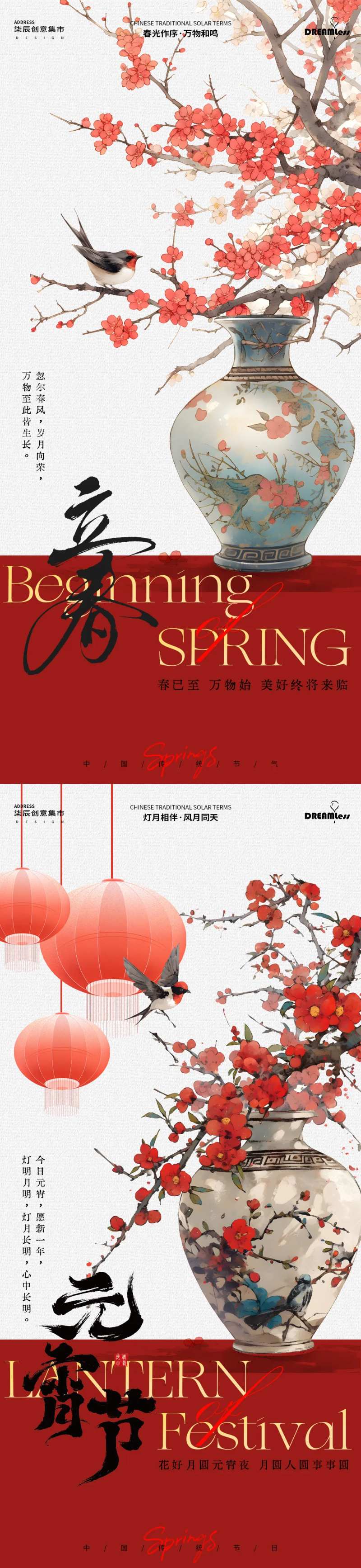 立春元宵节中式花鸟插画海报-采灵感-cailinggan.com