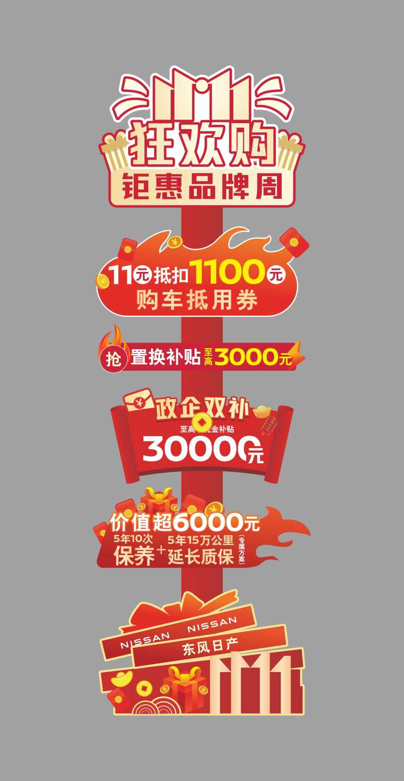 双十一狂欢异形立柱-采灵感-cailinggan.com