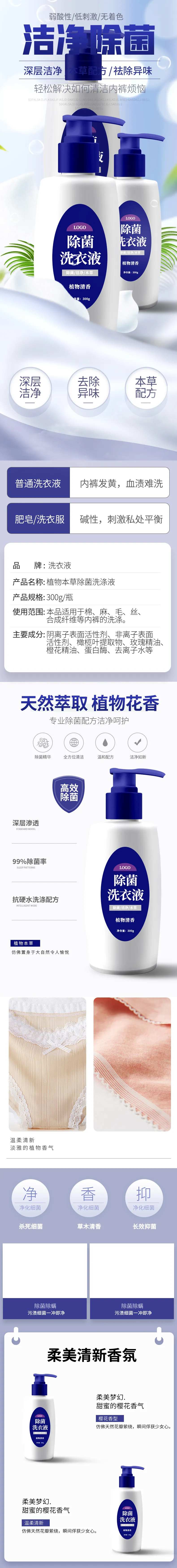 除菌洗衣液详情页-采灵感-cailinggan.com