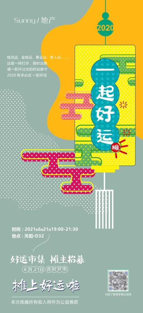 创意市集摊主招募活动海报-采灵感-https://www.cailinggan.com/