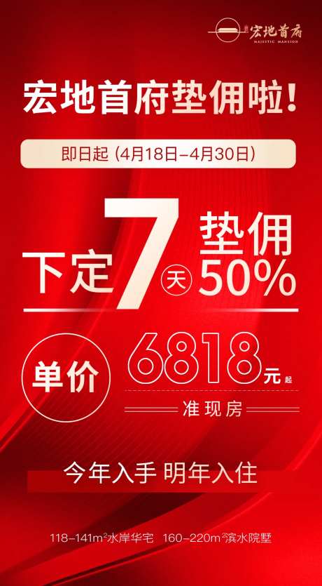 宏地首府垫佣海报-采灵感-https://www.cailinggan.com/