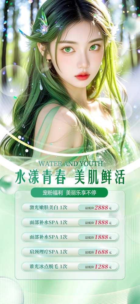 水漾青春美肌鲜活-采灵感-https://www.cailinggan.com/