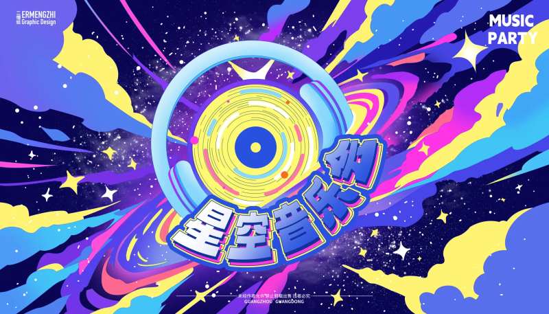 企业音乐晚会-采灵感-cailinggan.com