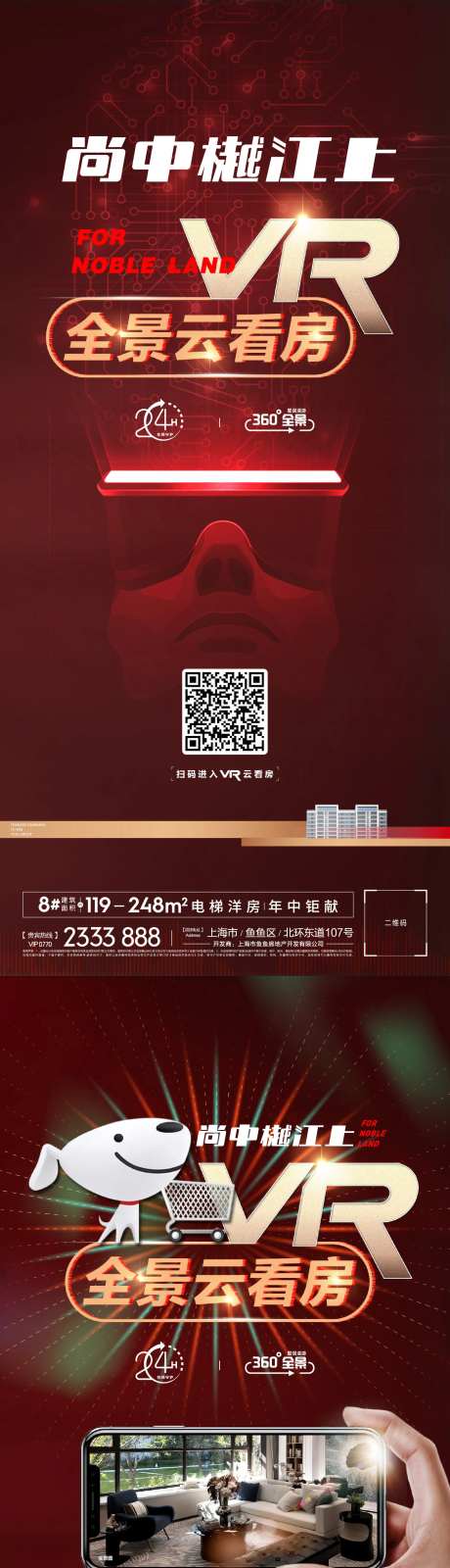 VR云看房海报-采灵感-https://www.cailinggan.com/