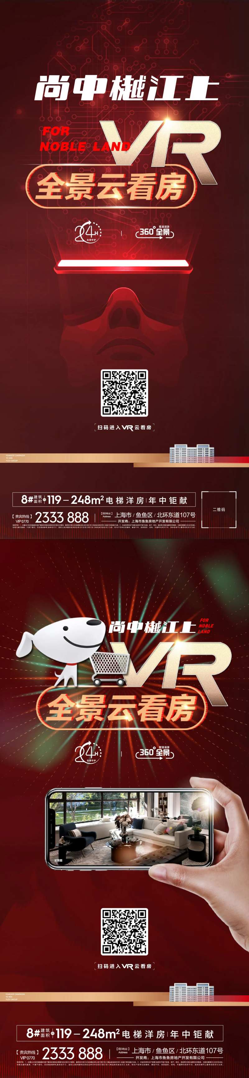 VR云看房海报-采灵感-cailinggan.com