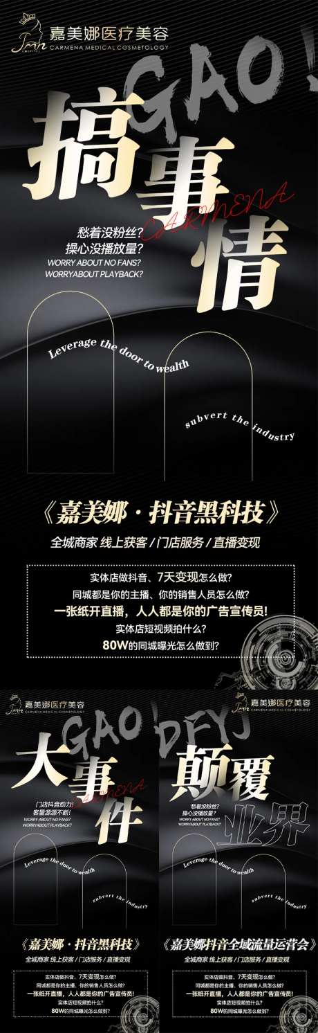 医美造势宣传系列大字报-采灵感-https://www.cailinggan.com/