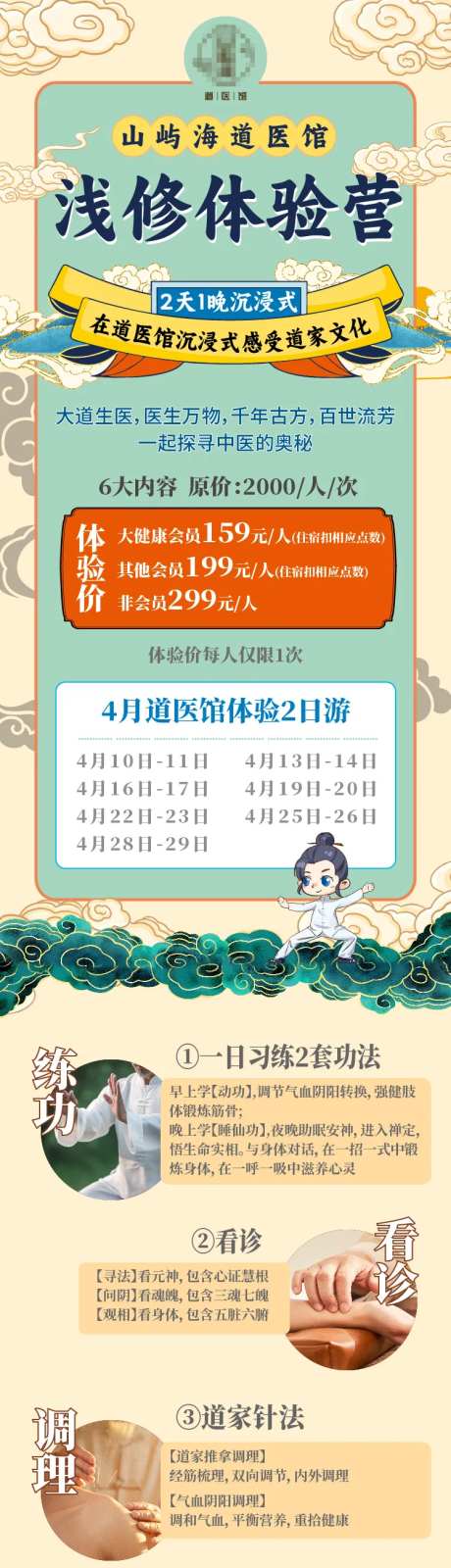 禅修体验国潮长图-采灵感-https://www.cailinggan.com/