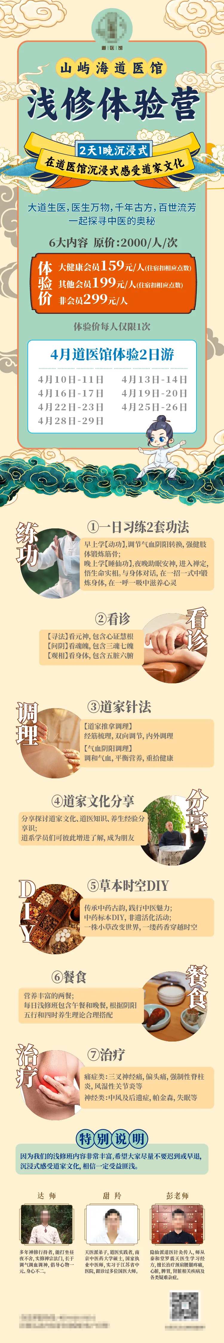 禅修体验国潮长图-采灵感-cailinggan.com