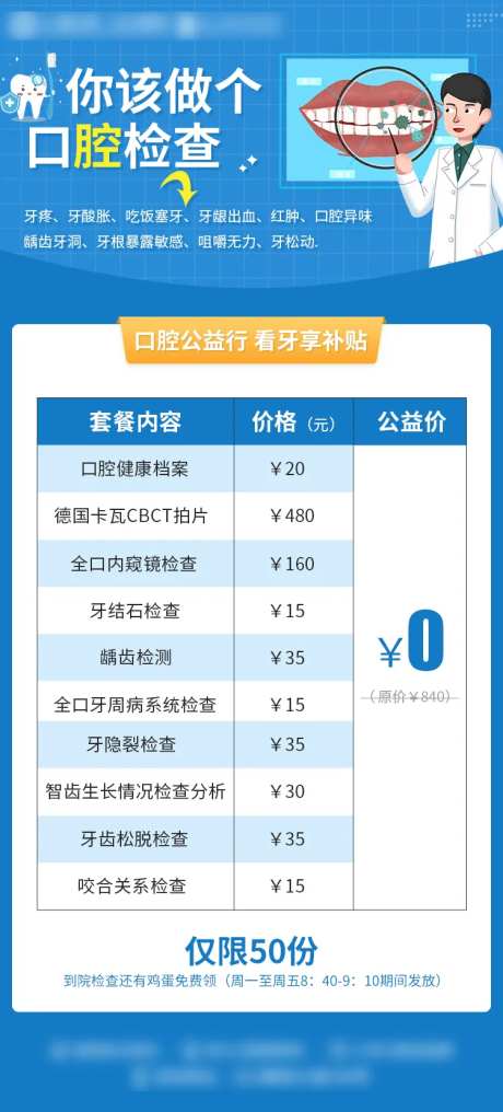 口腔检查活动海报-采灵感-https://www.cailinggan.com/