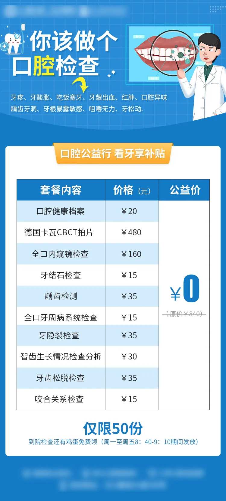 口腔检查活动海报-采灵感-cailinggan.com