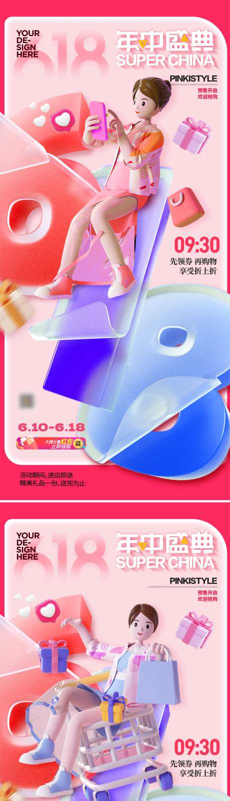 618年中大促活动促销海报-采灵感-https://www.cailinggan.com/