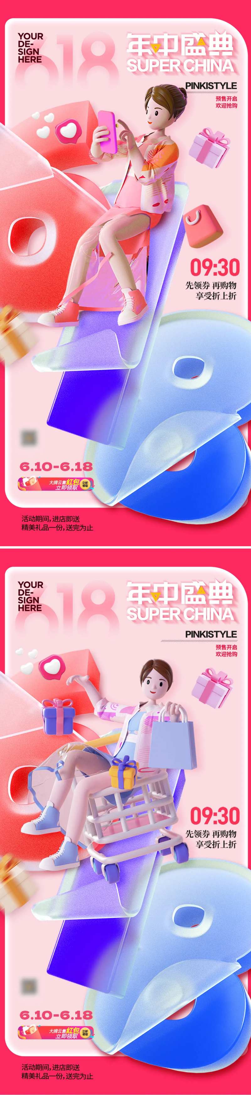 618年中大促活动促销海报-采灵感-cailinggan.com