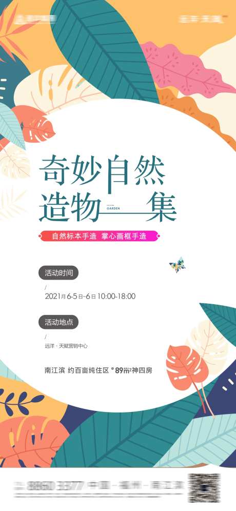 植物标本暖场活动-采灵感-https://www.cailinggan.com/