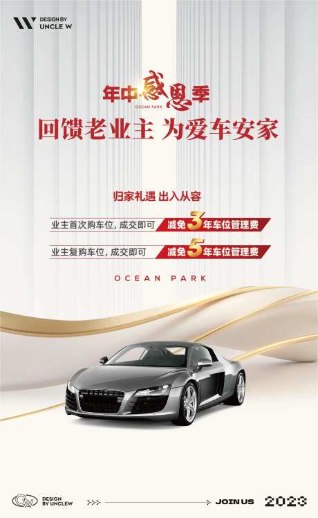 房地产汽车车位海报-采灵感-https://www.cailinggan.com/