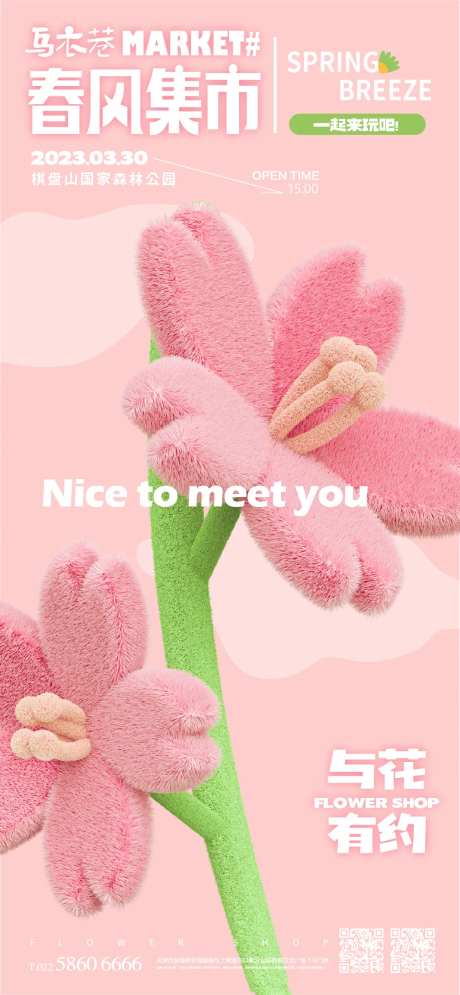 春风集市与花有约-采灵感-https://www.cailinggan.com/