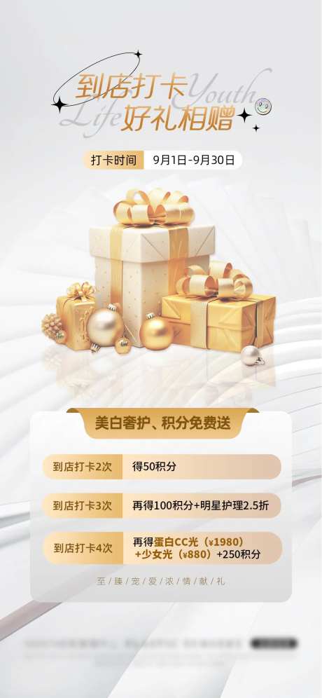 到店打卡海报-采灵感-https://www.cailinggan.com/