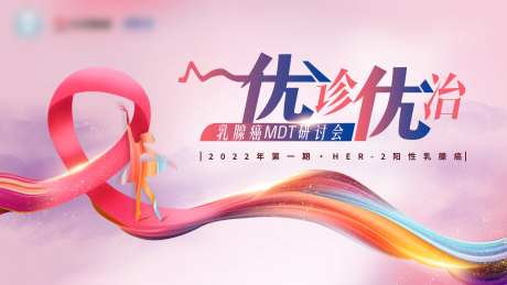 乳腺癌MDT交流会-采灵感-https://www.cailinggan.com/