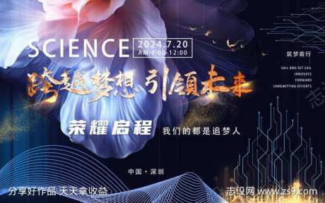 科技展会海报-采灵感-https://www.cailinggan.com/