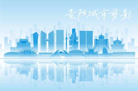 贵阳城市建筑地标剪影矢量-采灵感-https://www.cailinggan.com/