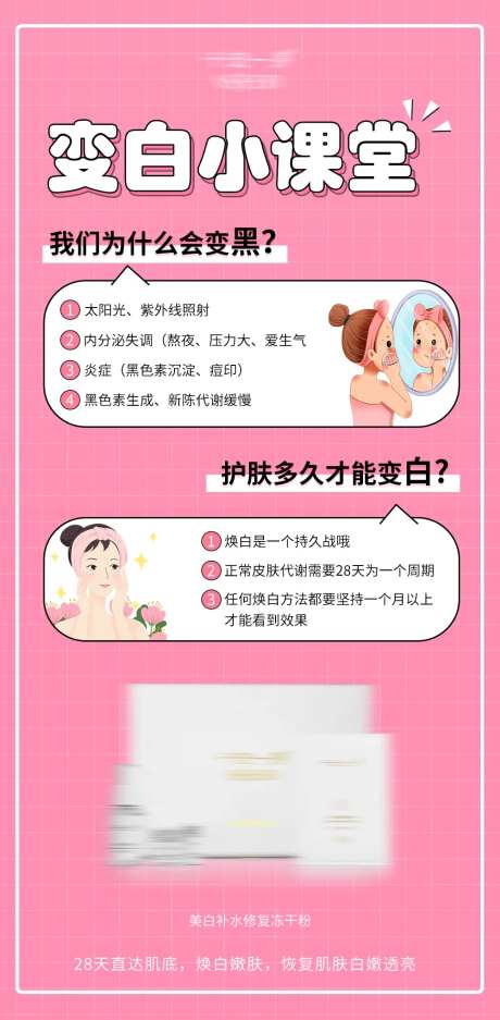 美白补水修复冻干粉产品套盒海报-采灵感-https://www.cailinggan.com/