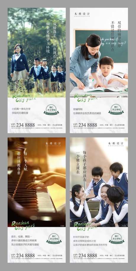 地产教育价值点海报-采灵感-cailinggan.com