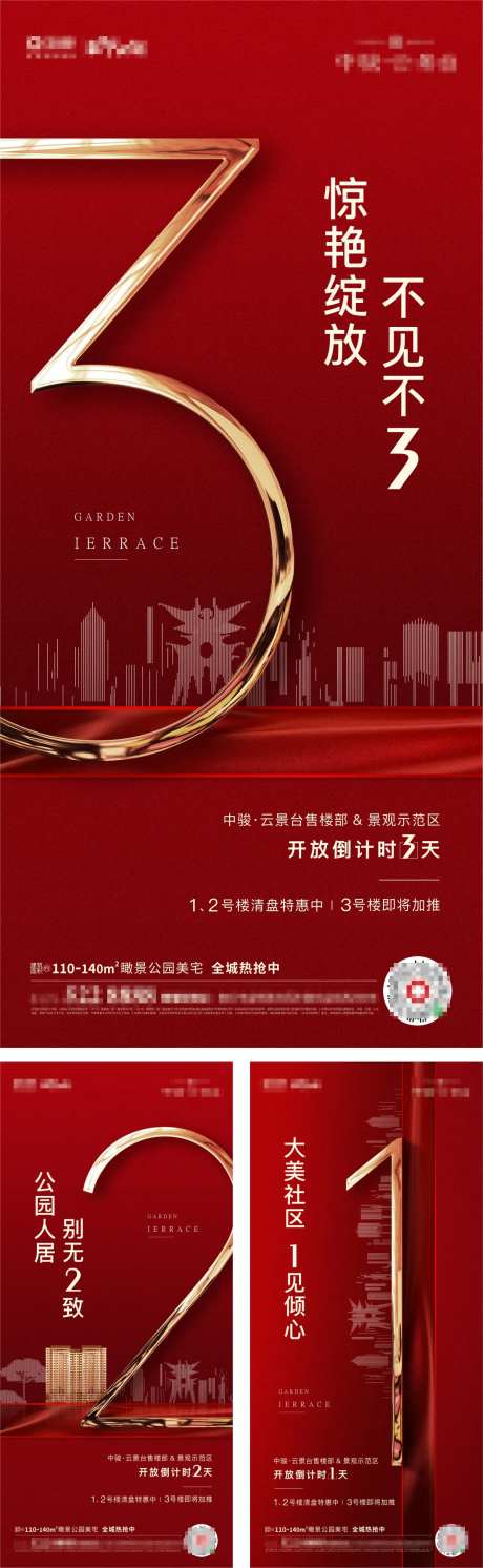 地产售楼部开放倒计时系列海报-采灵感-https://www.cailinggan.com/