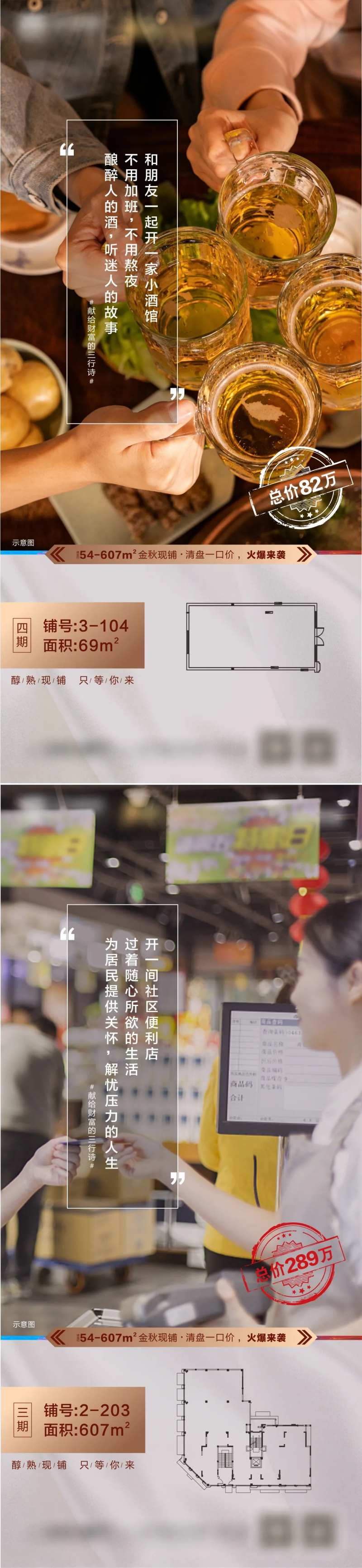 地产商铺业态建议系列价值点海报-采灵感-cailinggan.com