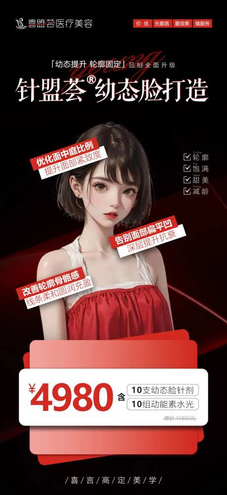 幼态脸打造海报-采灵感-https://www.cailinggan.com/