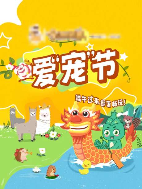 萌宠端午节海报-采灵感-https://www.cailinggan.com/