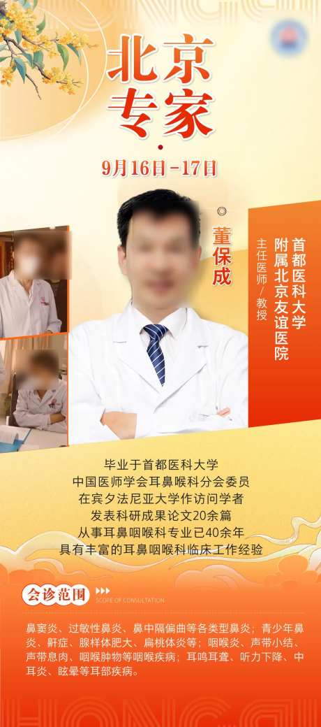 专家名医领衔会诊海报-采灵感-https://www.cailinggan.com/